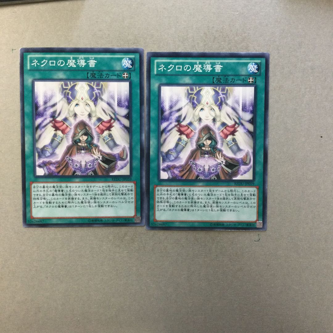 ネクロの魔導書　２枚