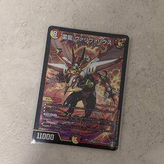 雷龍 ヴァリヴァリウス