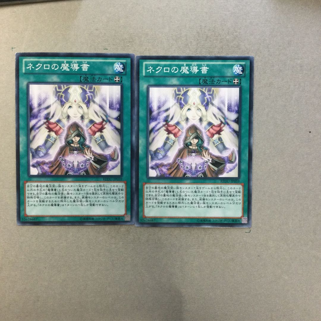 ネクロの魔導書　２枚