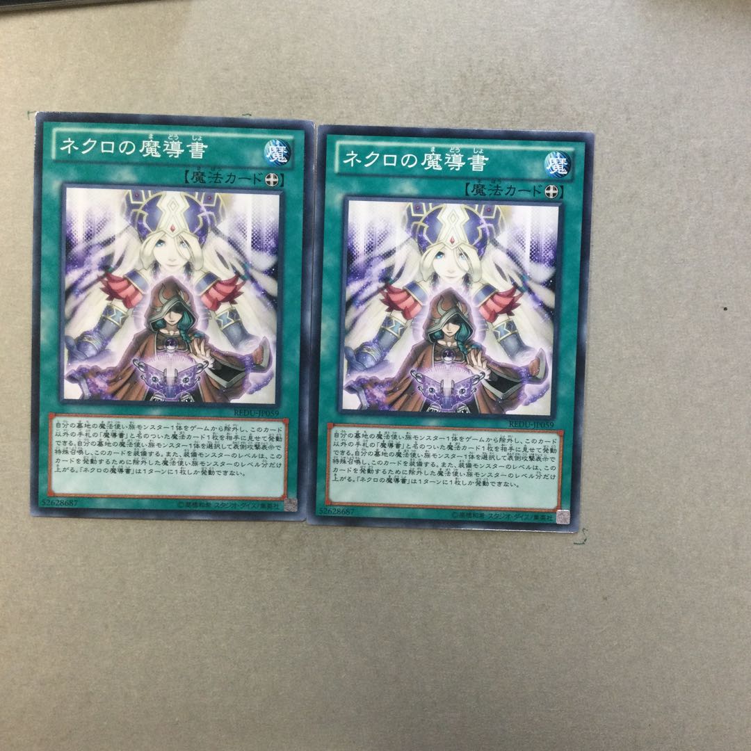 ネクロの魔導書　２枚