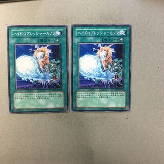 ハイドロプレッシャーカノン　２枚