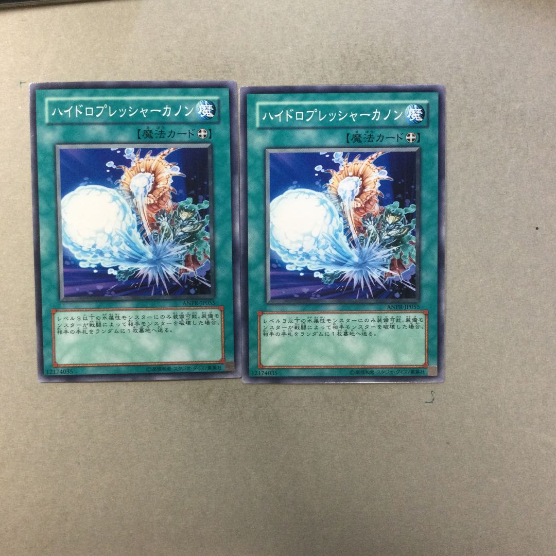 ハイドロプレッシャーカノン　２枚