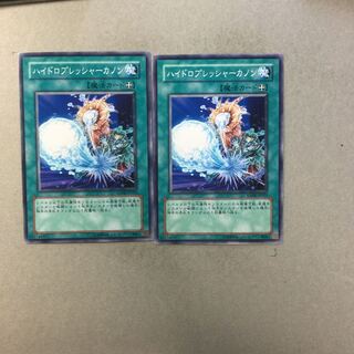 ハイドロプレッシャーカノン　２枚