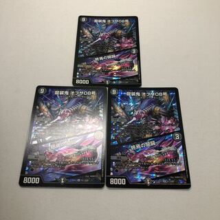 龍装鬼 オブザ08号｜終焉の開闢