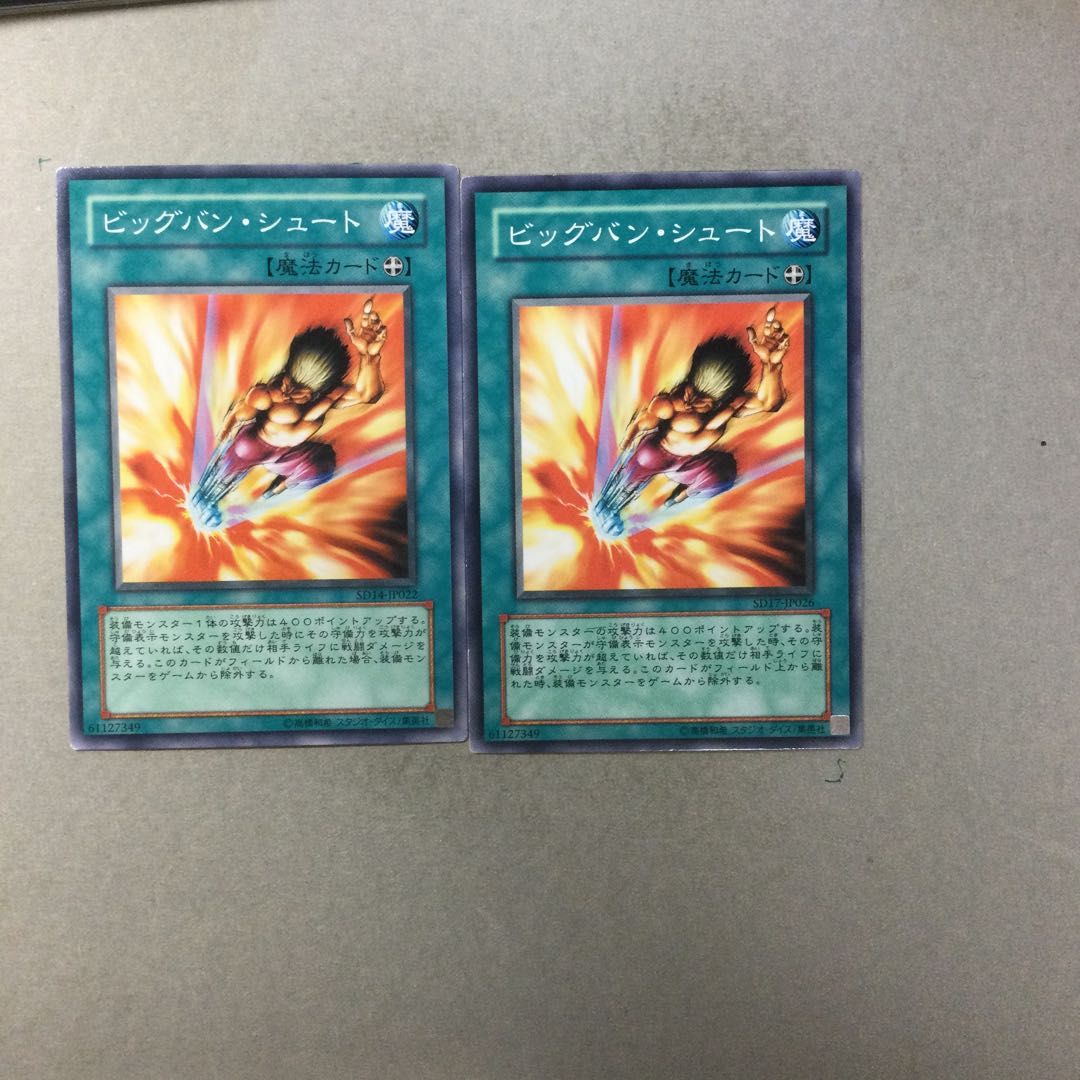 ビッグバン・シュート　２枚