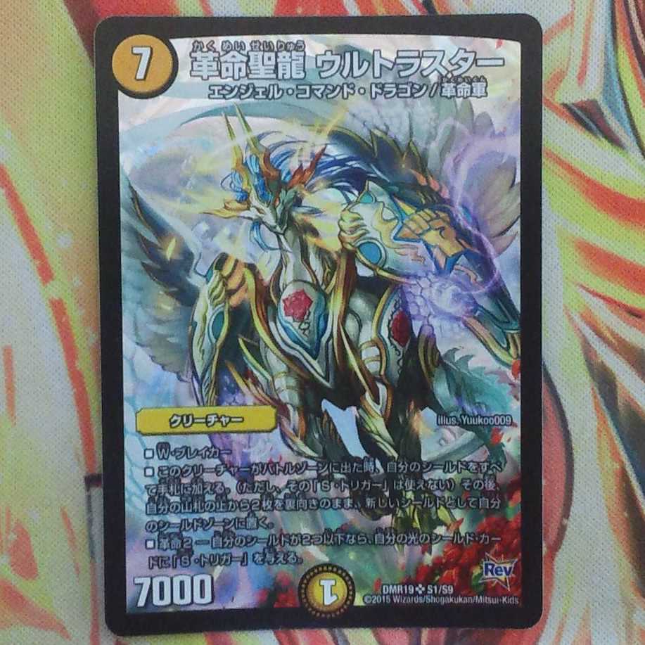革命聖龍 ウルトラスター 1枚