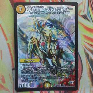 革命聖龍 ウルトラスター 1枚