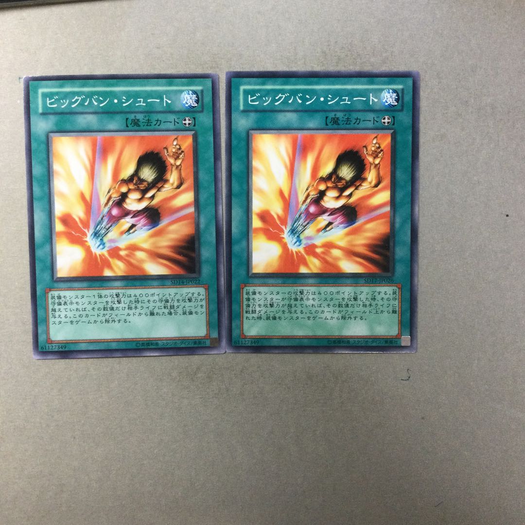 ビッグバン・シュート　２枚