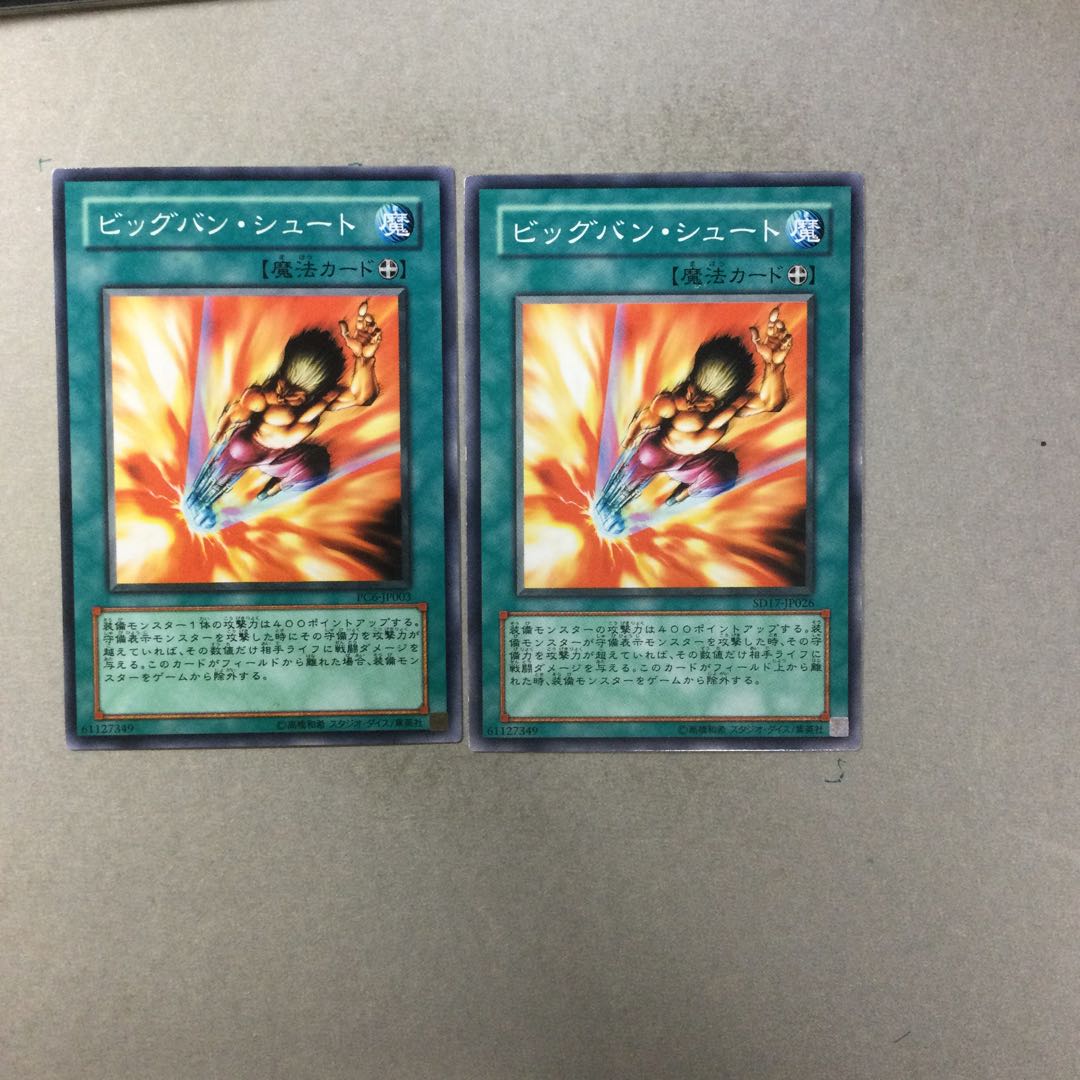 ビッグバン・シュート　２枚