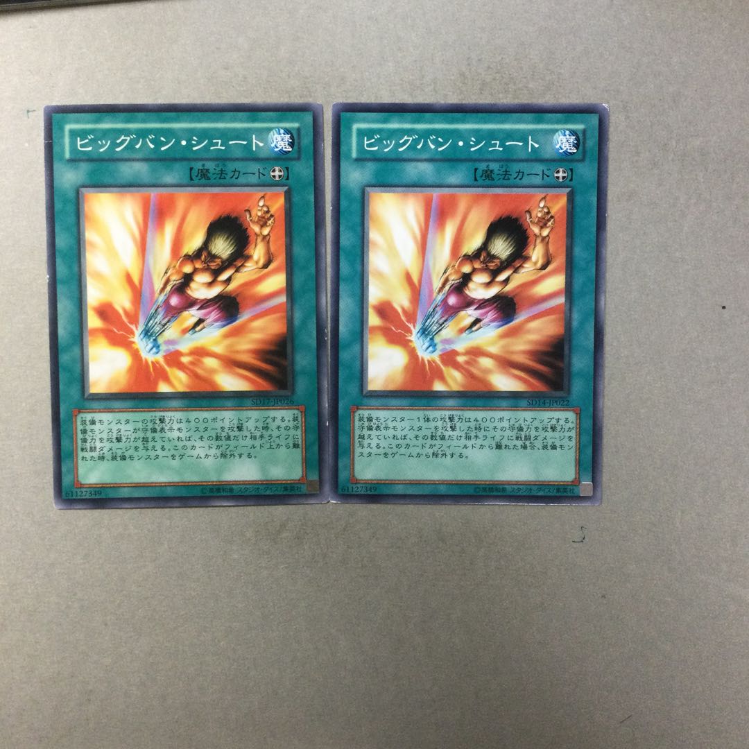 ビッグバン・シュート　２枚