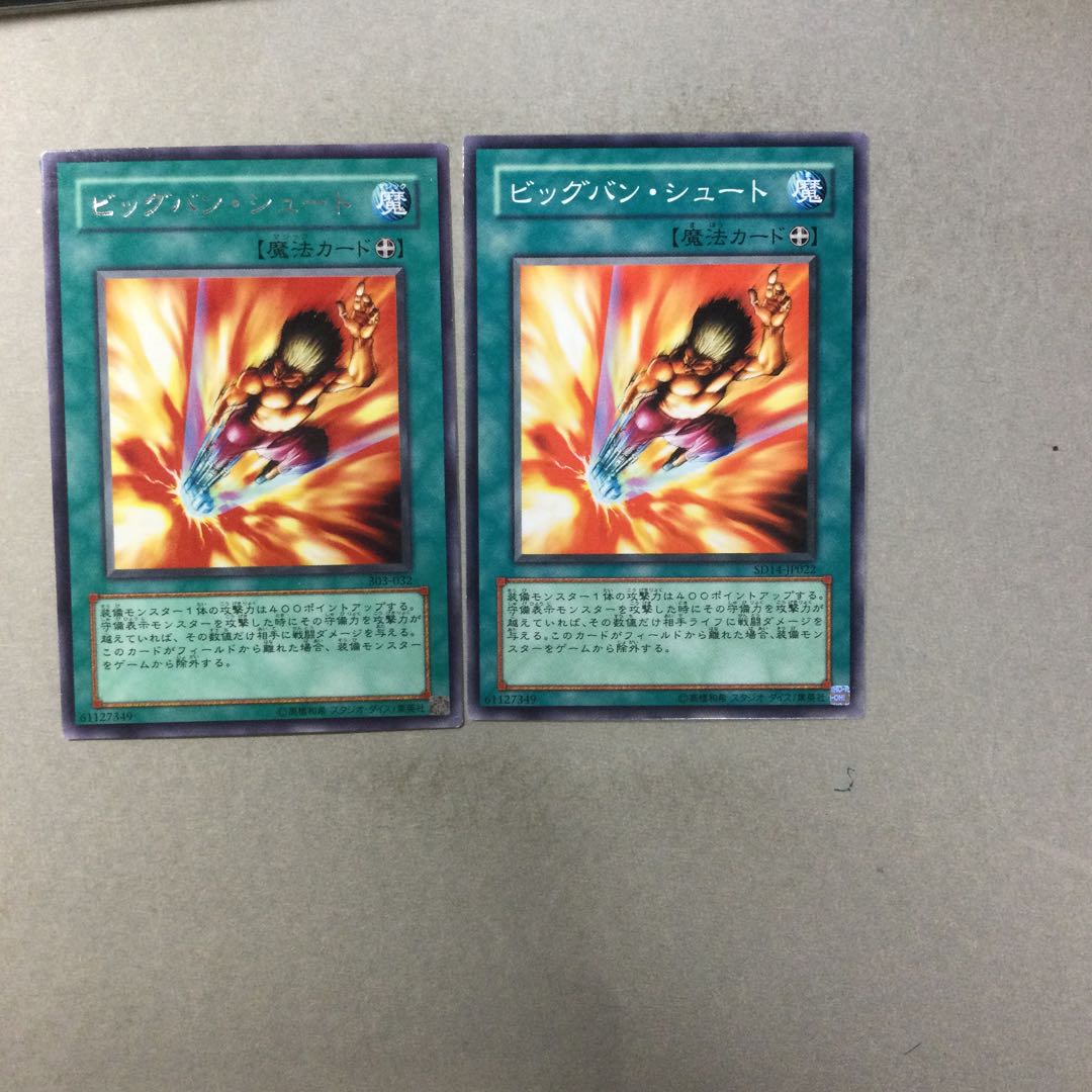 ビッグバン・シュート　２枚