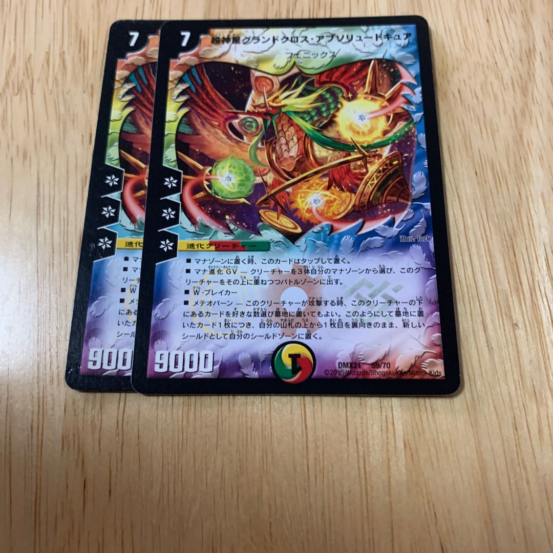 超神星グランドクロス・アブソリュートキュア