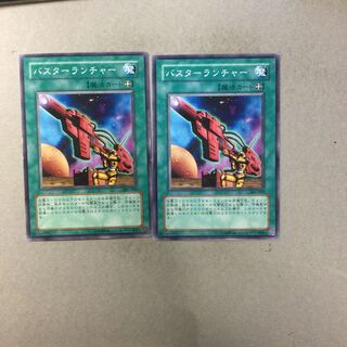 バスターランチャー　２枚