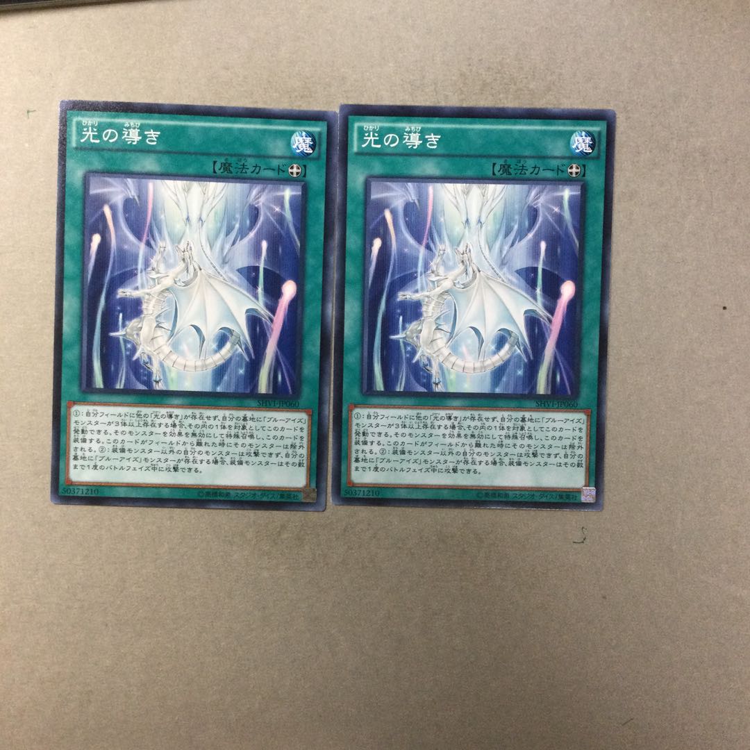 光の導き　２枚