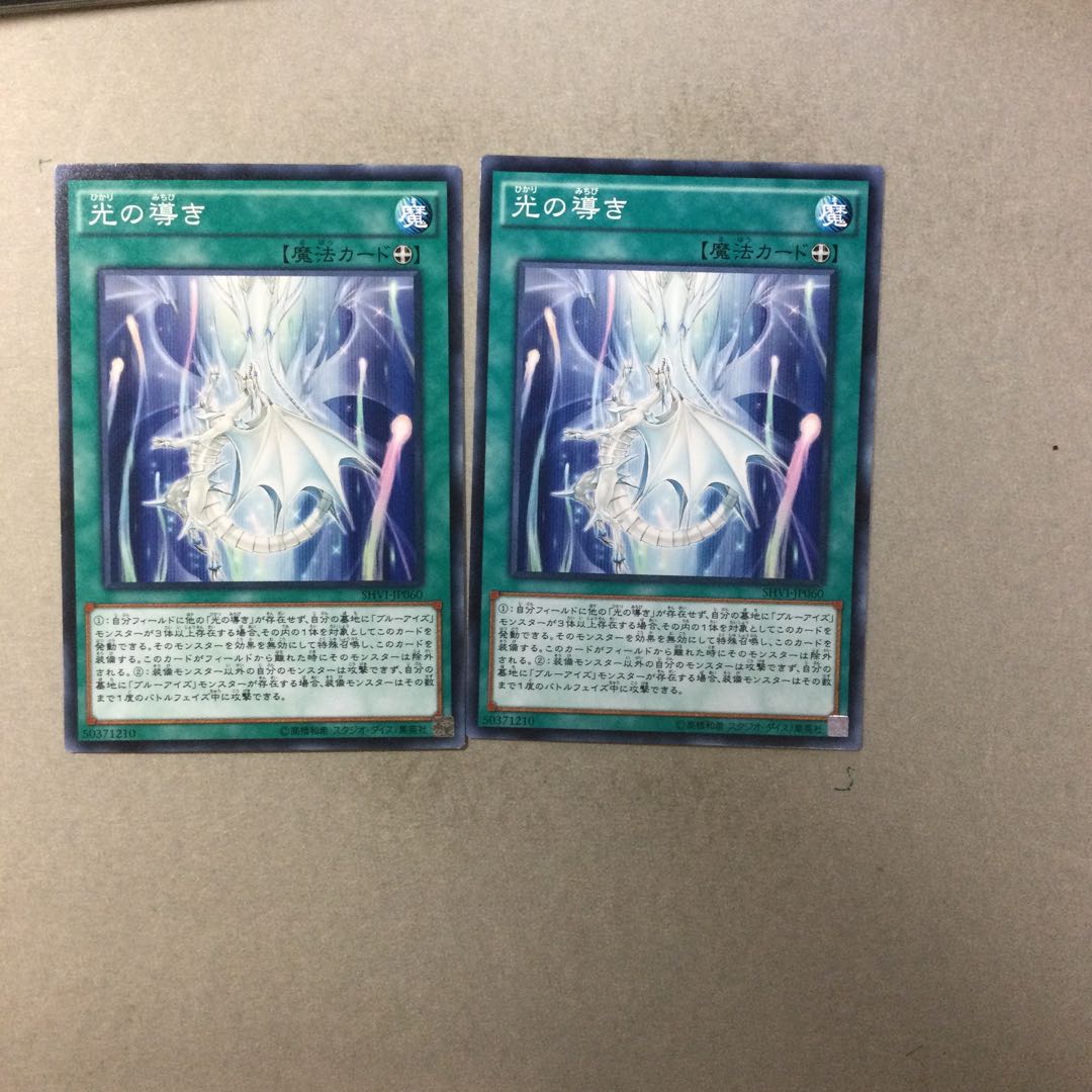 光の導き　２枚