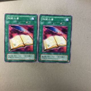 秘術の書　２枚