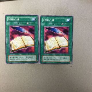秘術の書　２枚