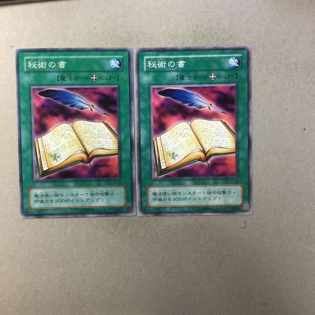 秘術の書　２枚