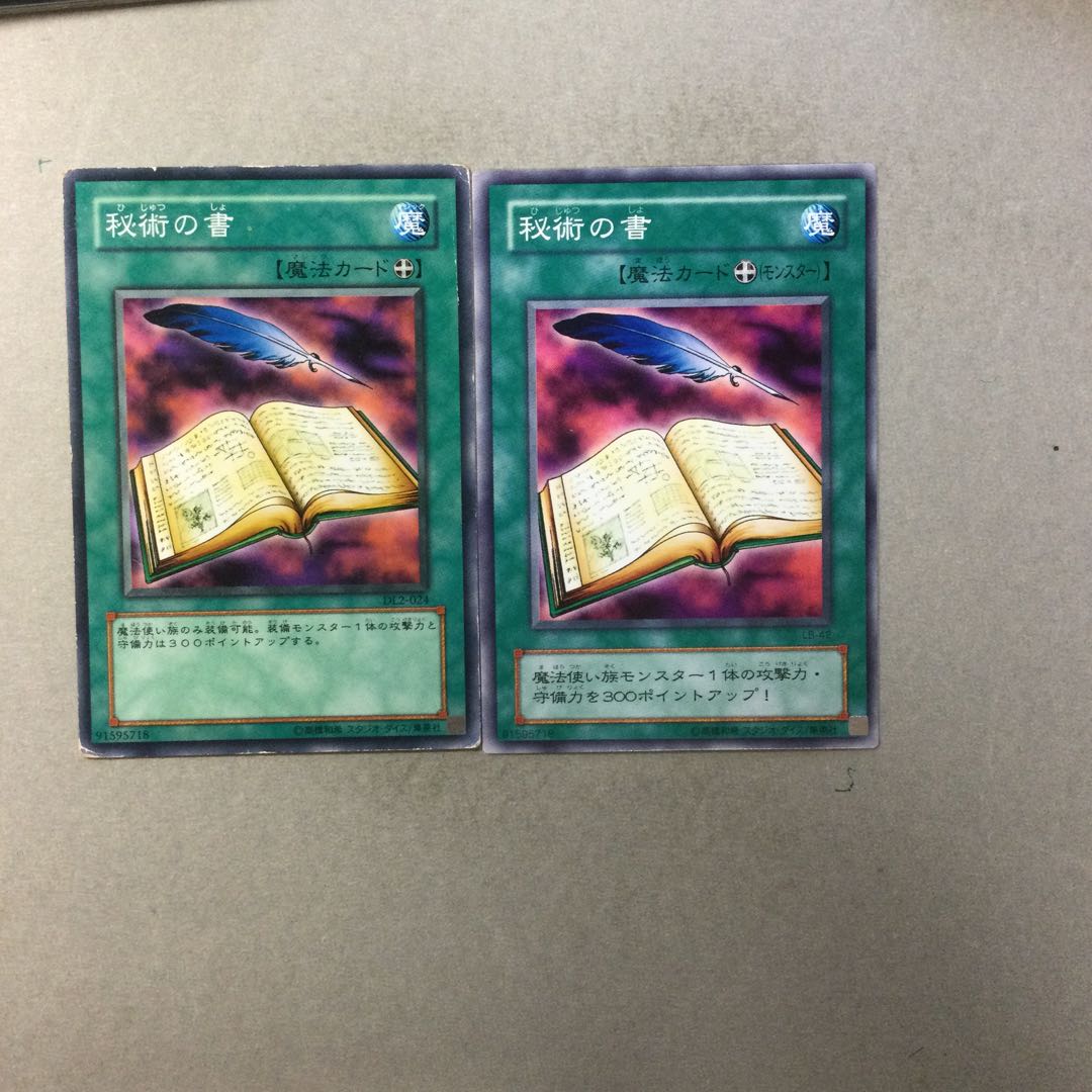 秘術の書　２枚