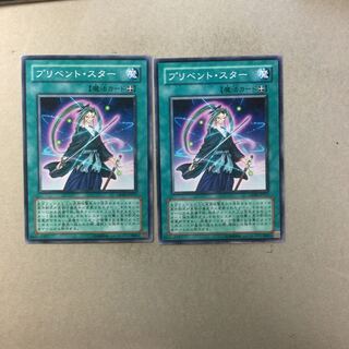 プリベント・スター　２枚