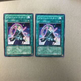 プリベント・スター　２枚