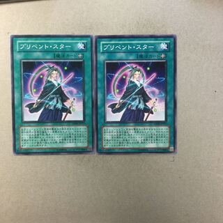 プリベント・スター　２枚