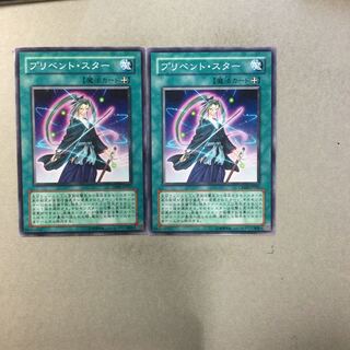 プリベント・スター　２枚