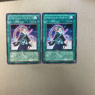 プリベント・スター　２枚