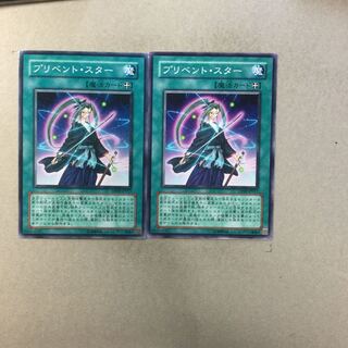 プリベント・スター　２枚
