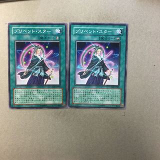 プリベント・スター　２枚