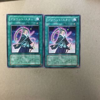 プリベント・スター　２枚
