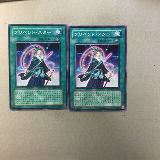 プリベント・スター　２枚