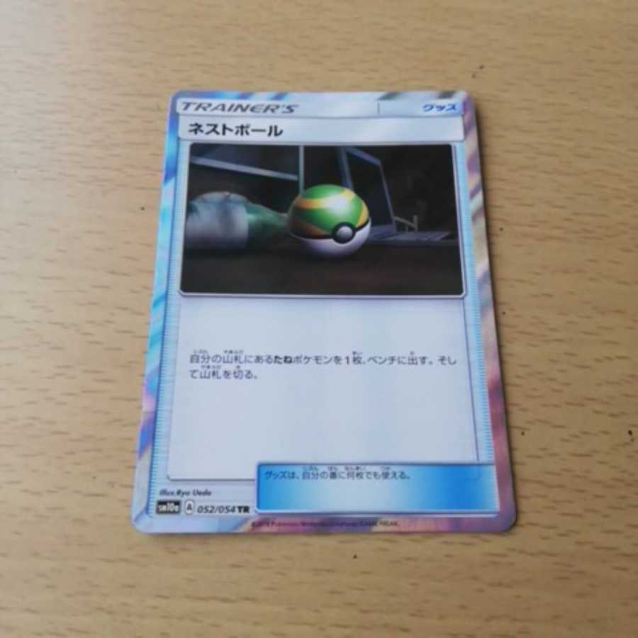 ネストボールTR