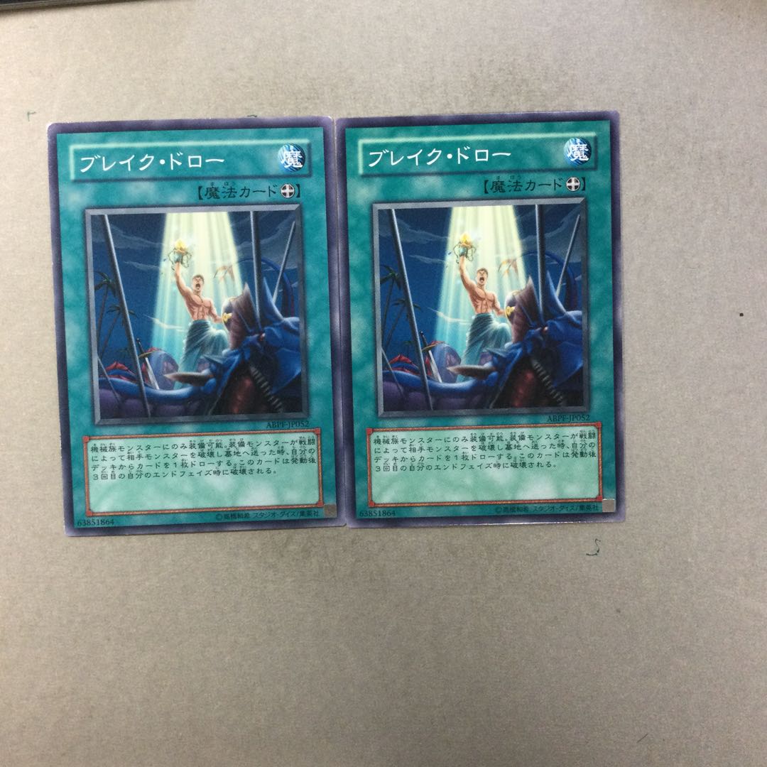 ブレイク・ドロー　２枚