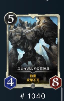 スカイガルド　Lv50-