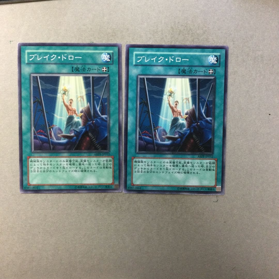 ブレイク・ドロー　２枚