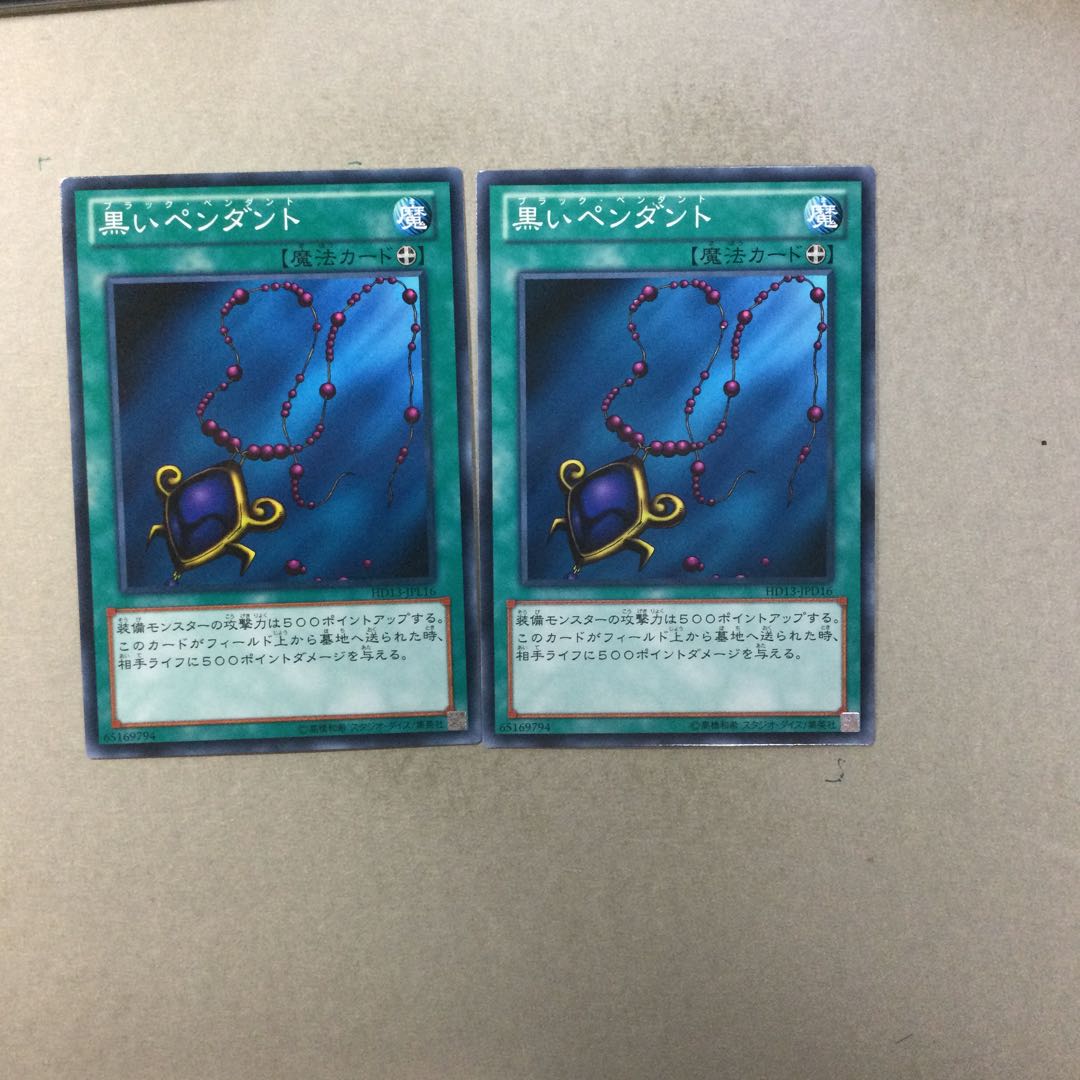 黒いペンダント　２枚