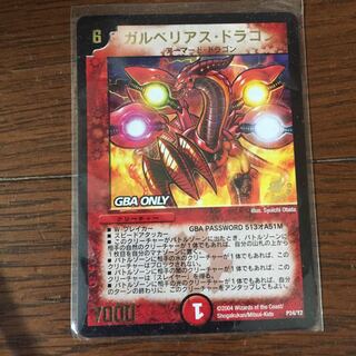 ガルベリアス・ドラゴン(箔押し) P24/Y2