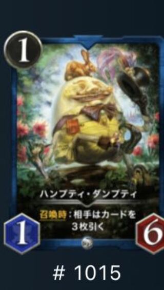 ハンプティ ダンプティ