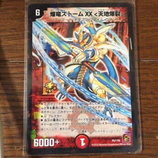 Bakuryu Storm XX <Tianchi Boom> P57/Y9