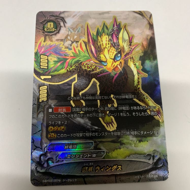 疾爪ウィングス