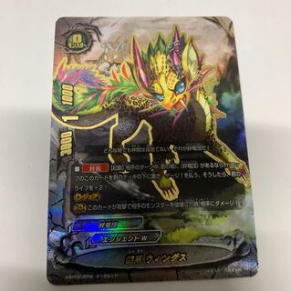 疾爪ウィングス