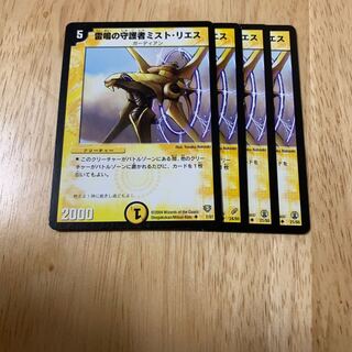 雷鳴の守護者ミスト・リエス