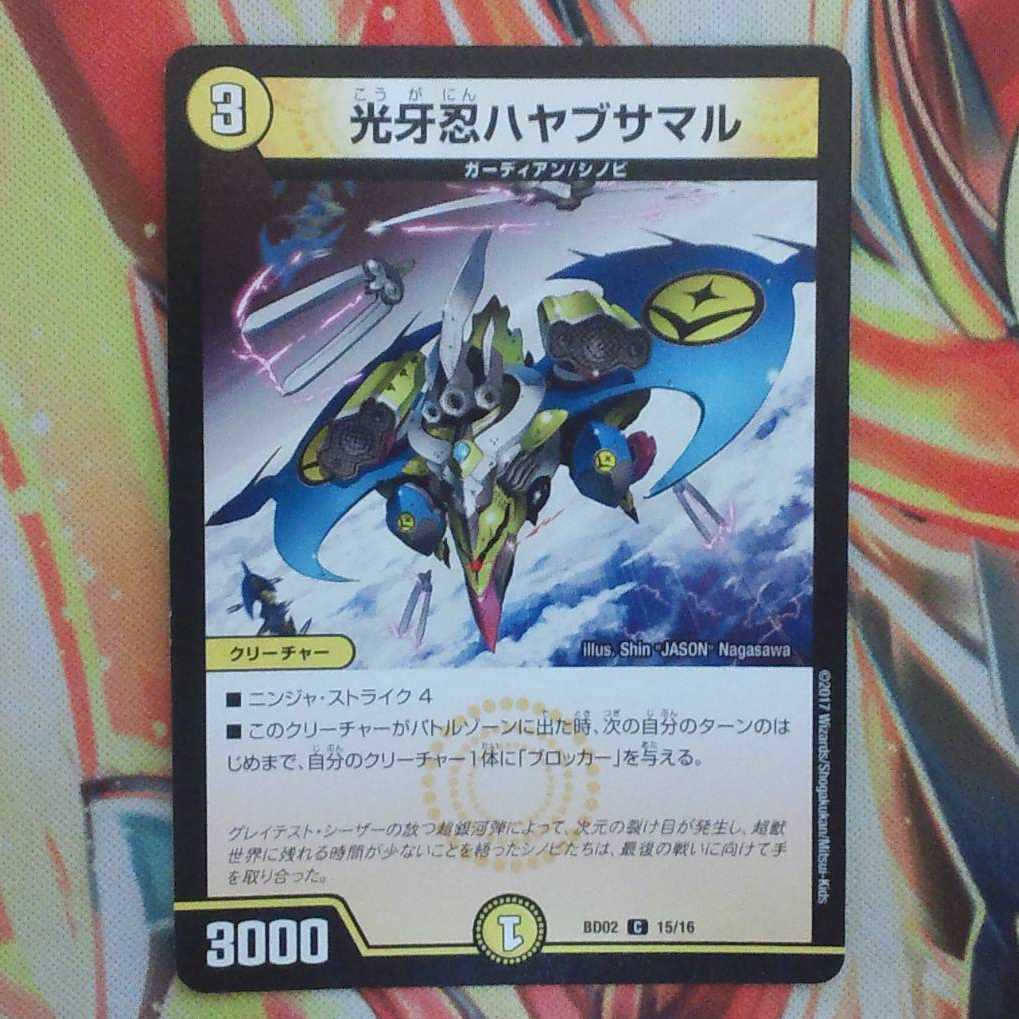 光牙忍ハヤブサマル 1枚