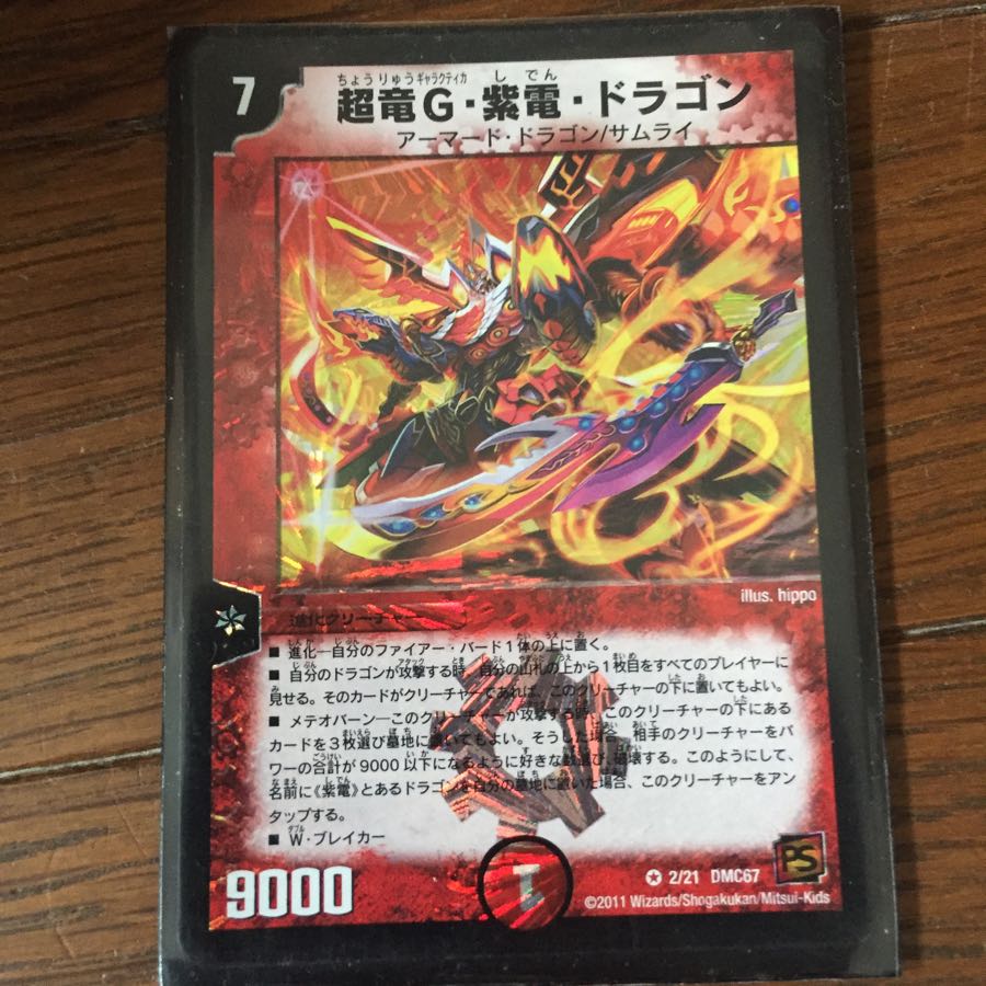 Psychic Ryu G, Shiden, Dragon VR 2/21