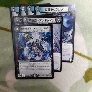 煉獄の悪魔龍 フォーエバー・オカルト セット