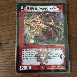 熱風竜機ゴールデン・イーグル VR 7/110