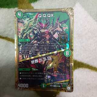 Q.Q.QX.｜終葬 5.S.D.