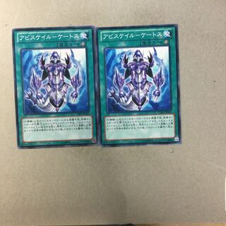 アビスケイル-ケートス　２枚