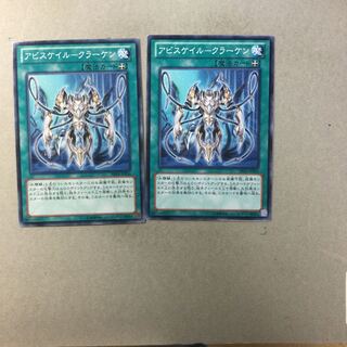 Abyssail - Kraken 2 pieces